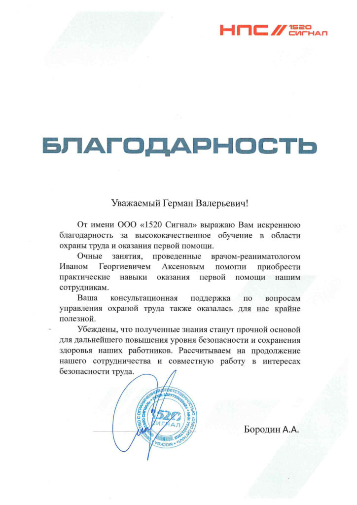 Благодарность-Сигнал (1)