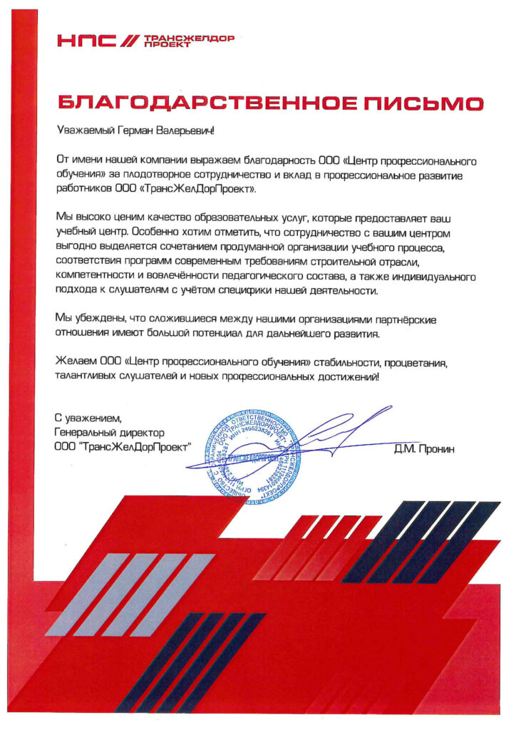 благодарственное-письмо-от-ТЖДП-_1_ (1)