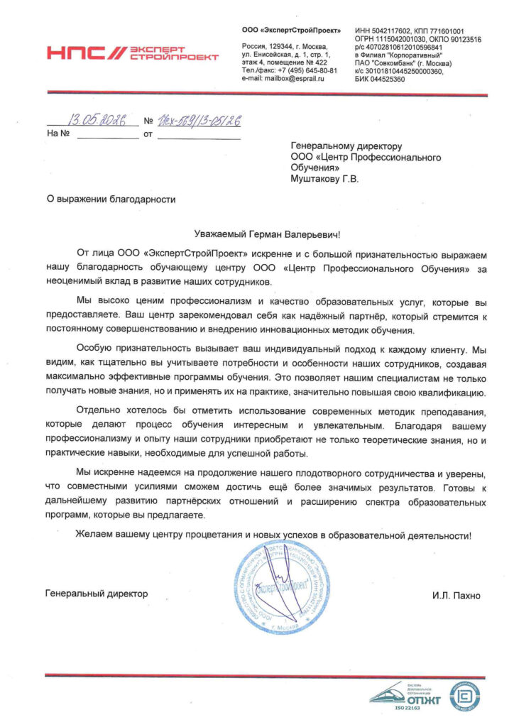 ЭСП-Благодарность (1)